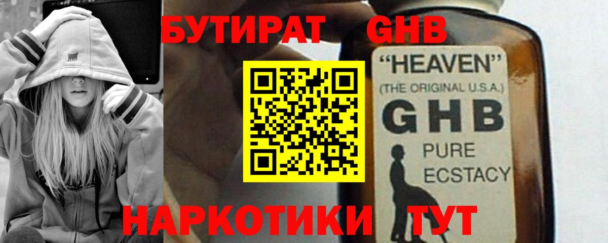 БУТИРАТ 99% Печора
