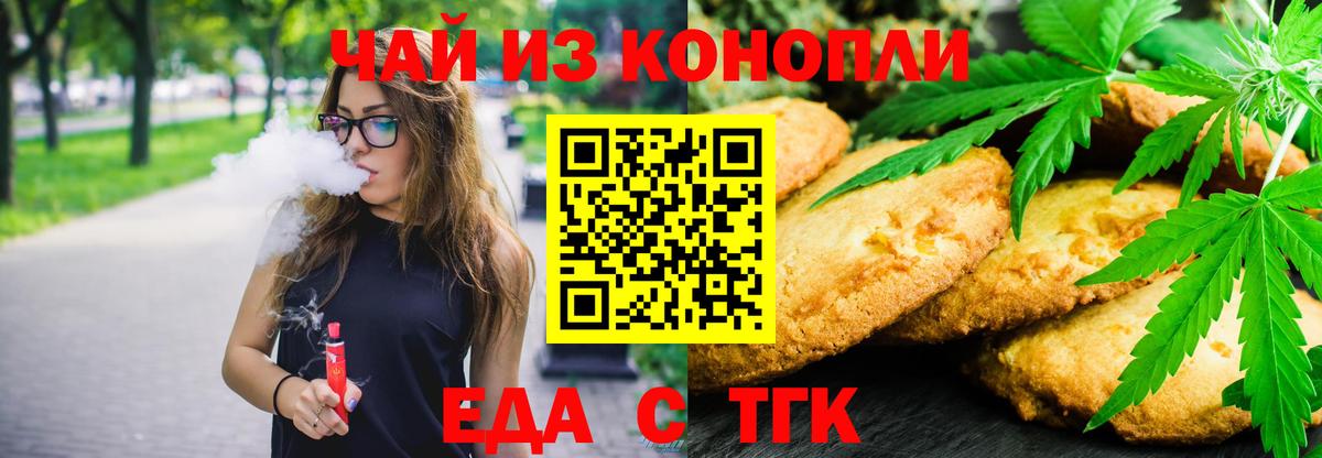 Печенье с ТГК конопля Печора