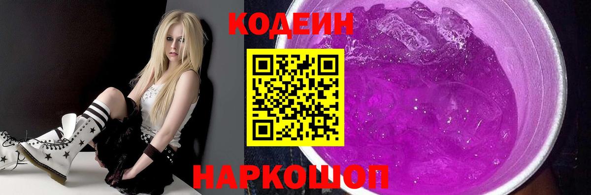 Кодеиновый сироп Lean Purple Drank  Вход с VPN  Печора 