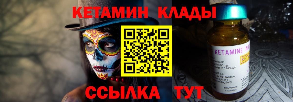 Кетамин VHQ Печора