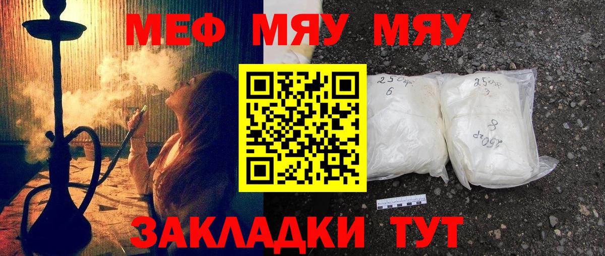 МЯУ-МЯУ VHQ  МЕФ  Вход с VPN  МЕФ  Меф кристаллы  Печора 