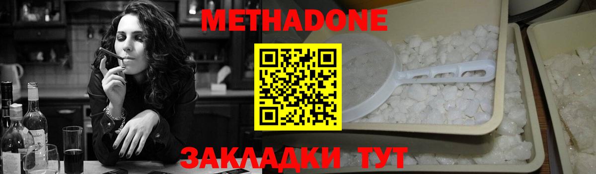МЕТАДОН methadone  Вход с VPN  гидра ТОР  Метадон белоснежный  Печора 